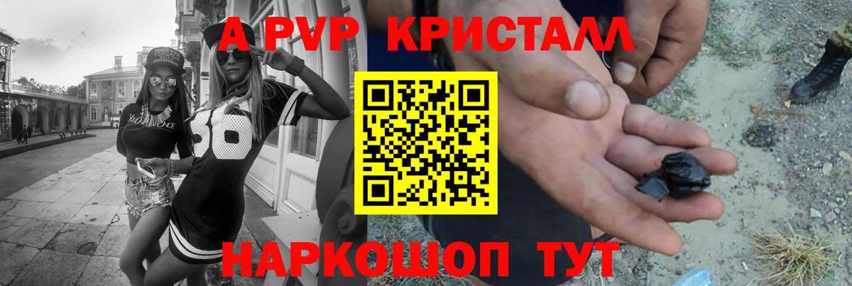А ПВП  Alfa_PVP Crystall  A-PVP СК  A PVP крисы CK  Вход с VPN  Дюртюли 