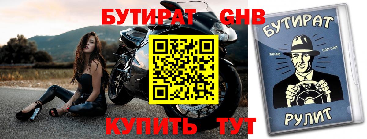 Дюртюли  БУТИРАТ жидкий экстази  Вход с VPN 