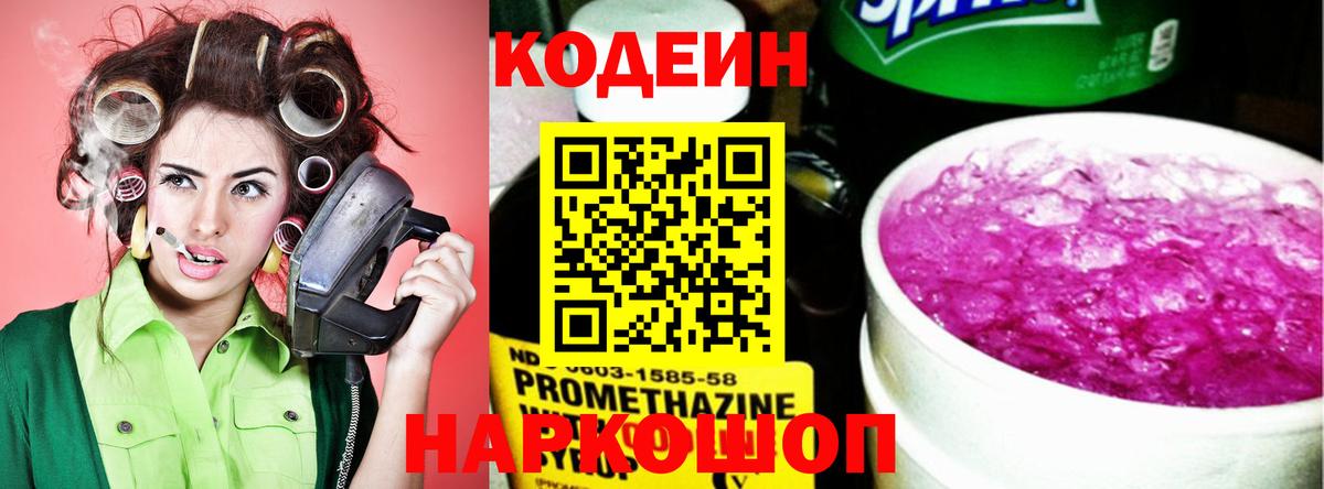 Дюртюли  Codein Purple Drank  Вход с VPN 